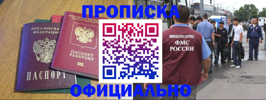 прописка регистрация в Ноябрьске